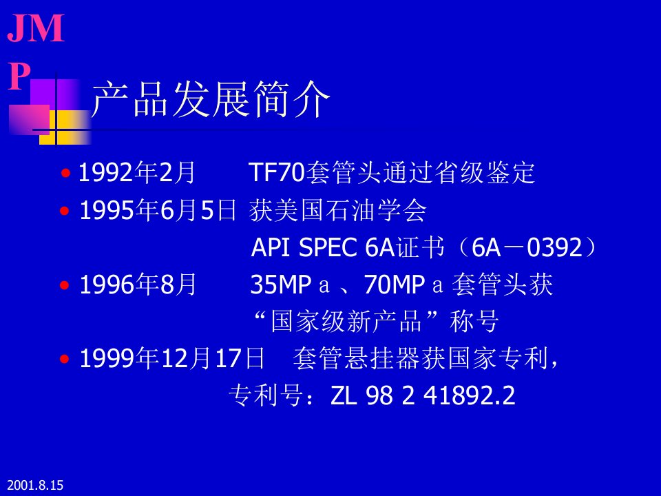 最新套管头使用及安装ppt课件