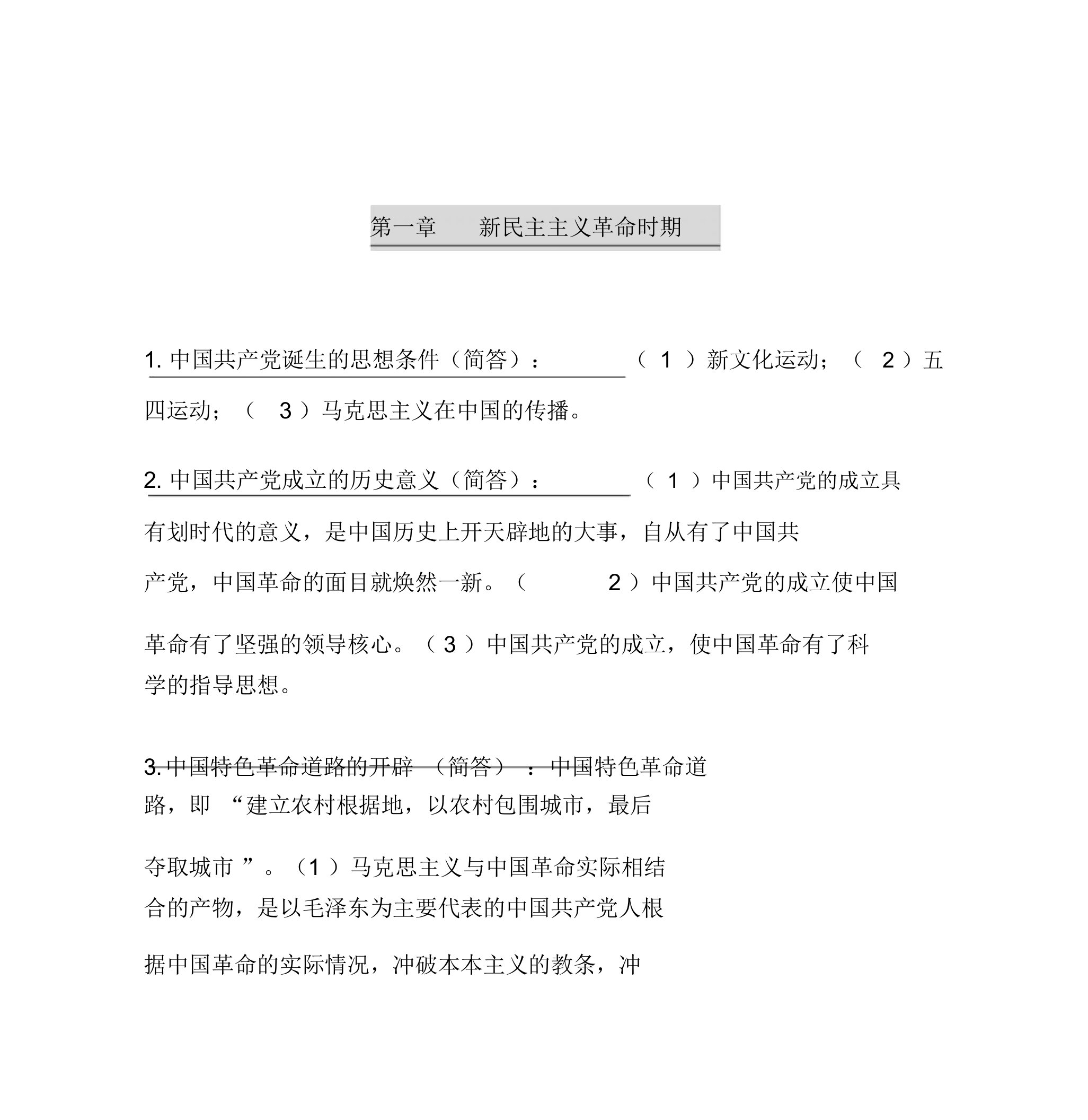 四川省委党校在职研究生入学考试中共党史专业模拟题内部资料