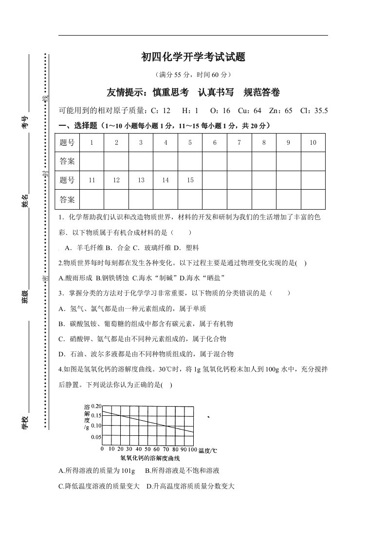 山东省淄博市沂源县（五四学制）2017届九年级下学期开学考试化学试卷