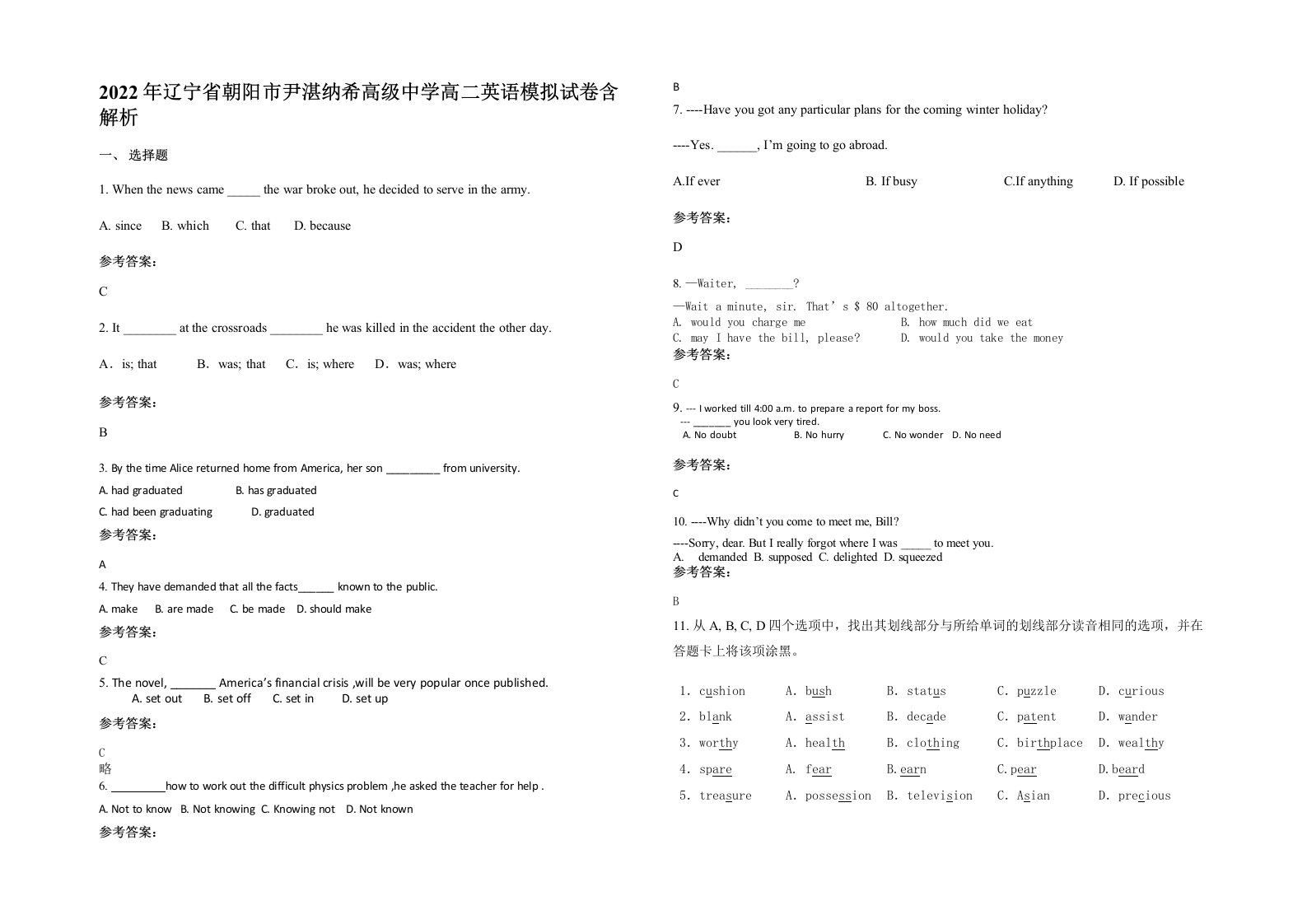 2022年辽宁省朝阳市尹湛纳希高级中学高二英语模拟试卷含解析