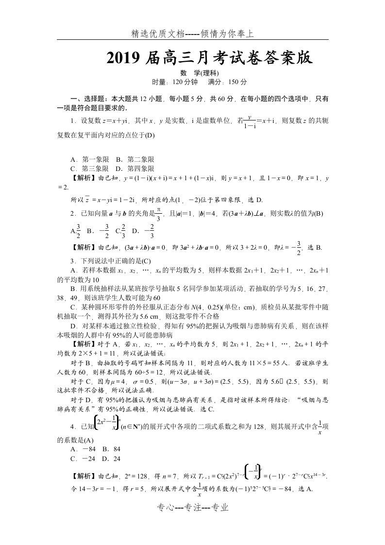 2019届高三理科数学全国大联考试卷及解析(共9页)