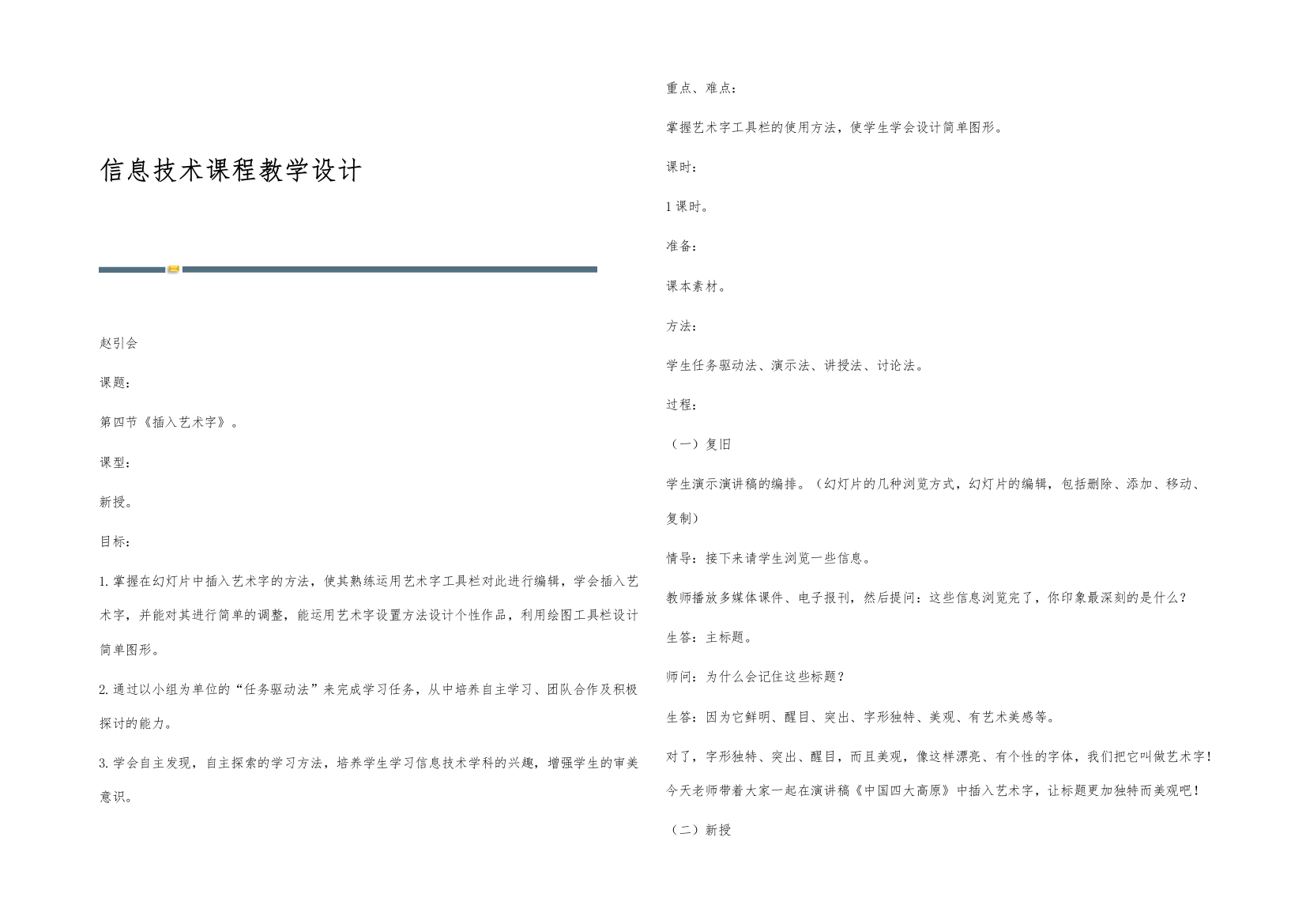 信息技术课程教学设计