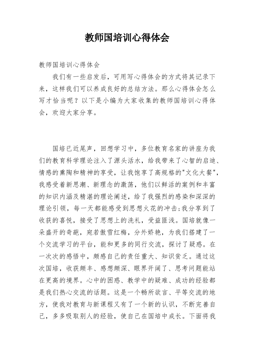 教师国培训心得体会