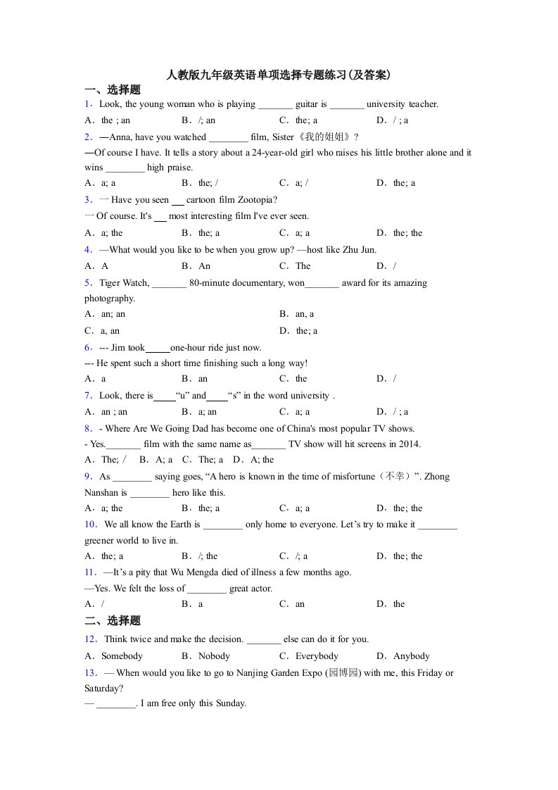 人教版九年级英语单项选择专题练习(及答案)