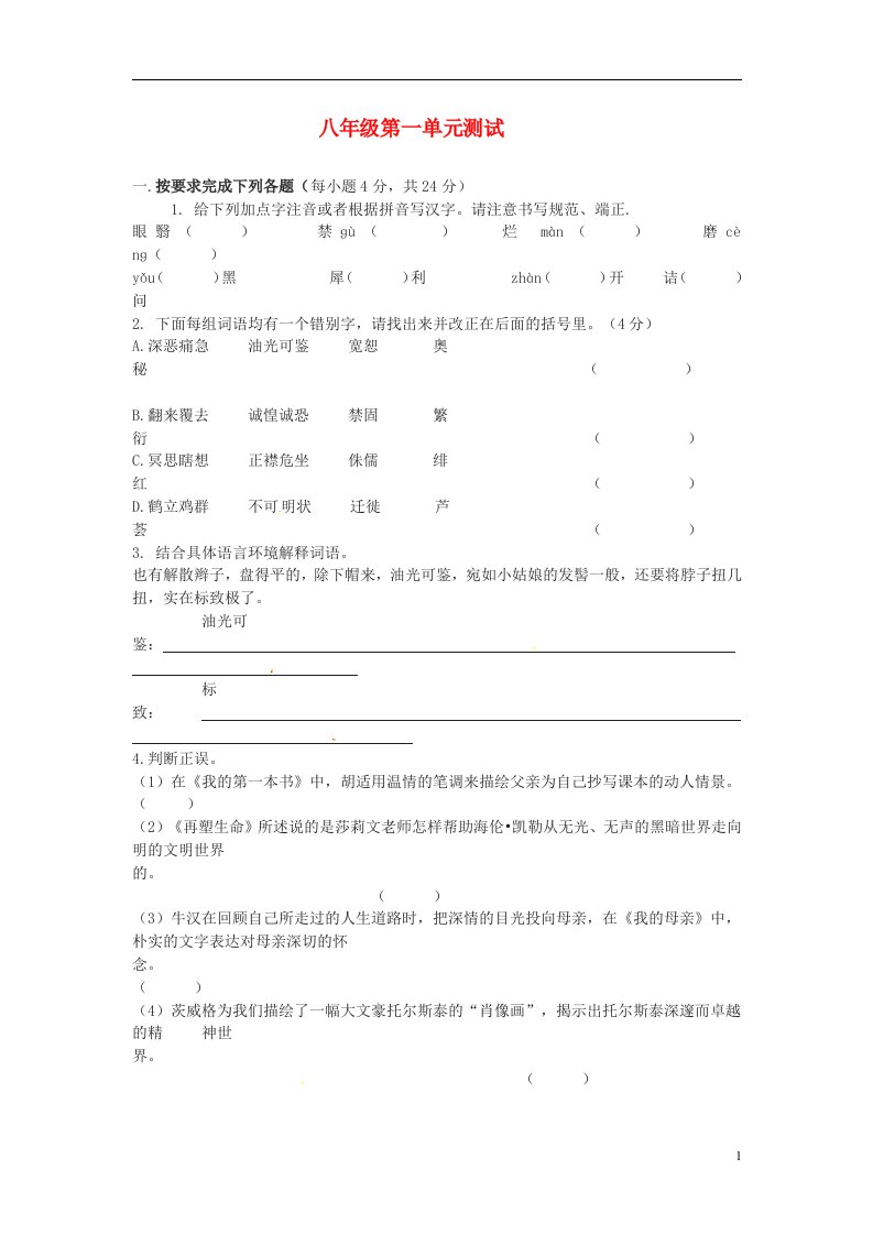 天津市武清区八级语文