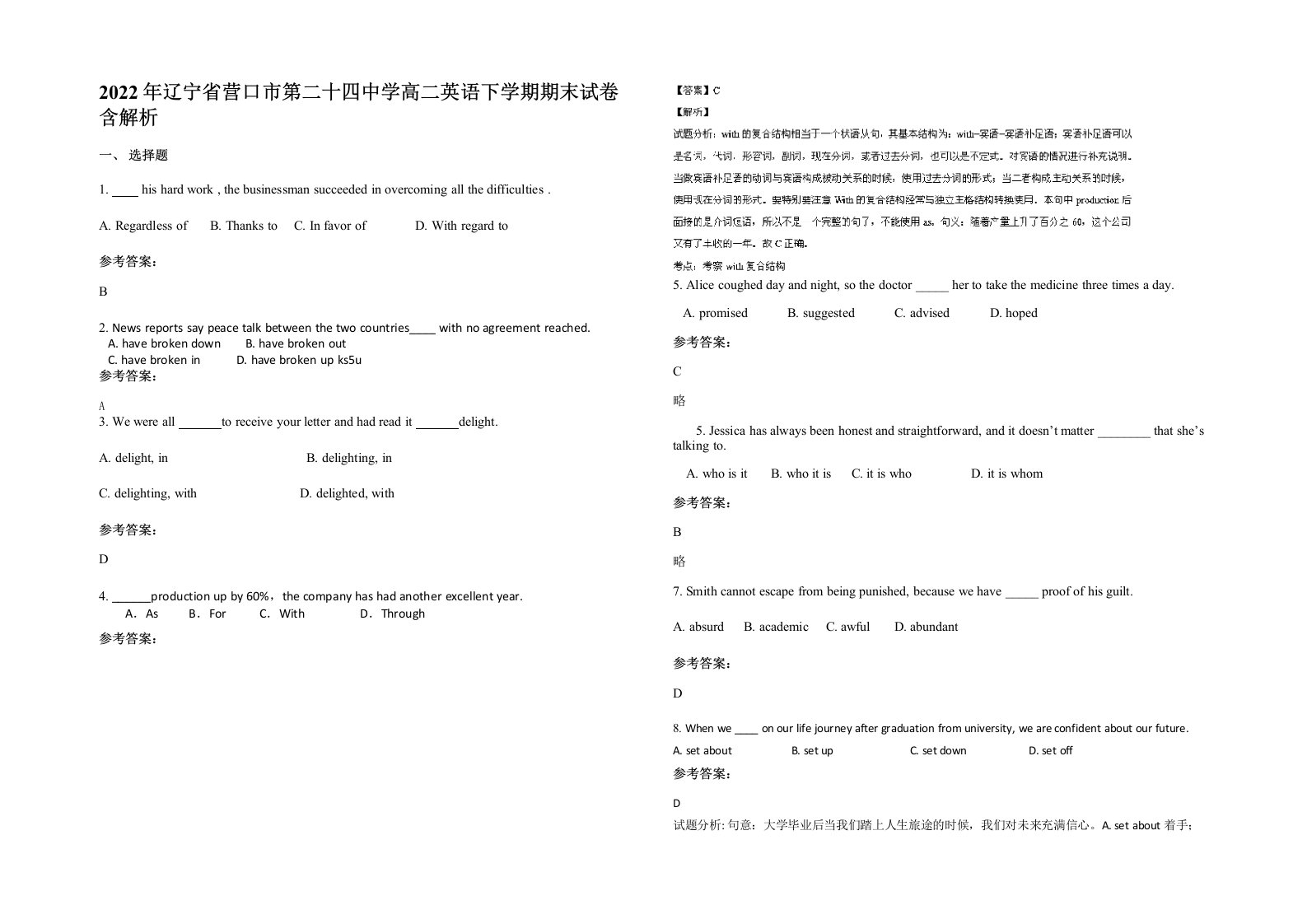 2022年辽宁省营口市第二十四中学高二英语下学期期末试卷含解析