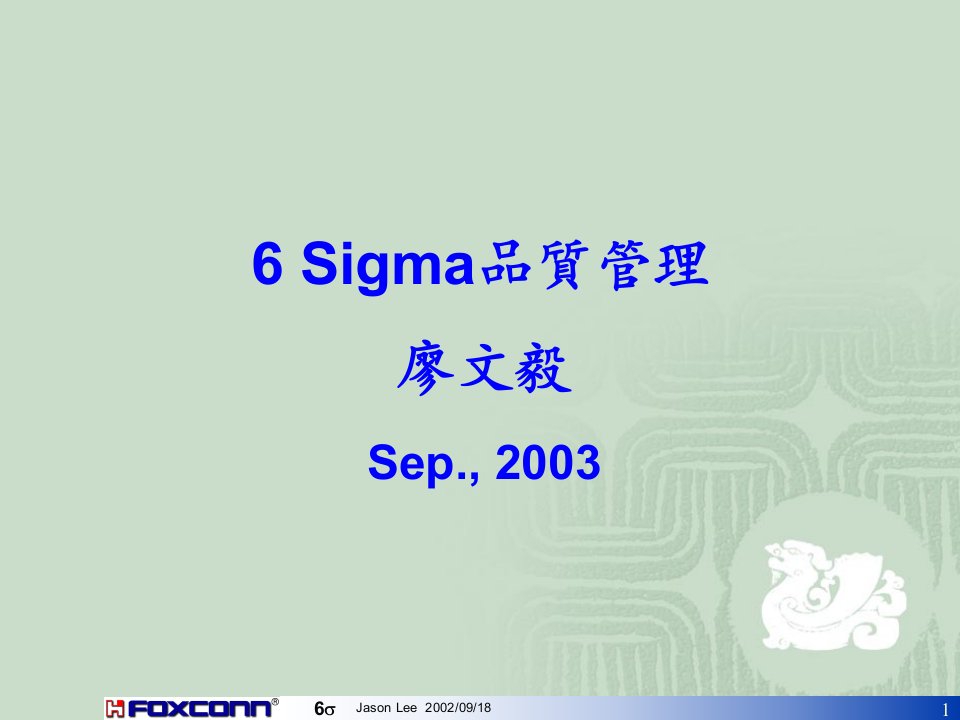 6Sigma讲义