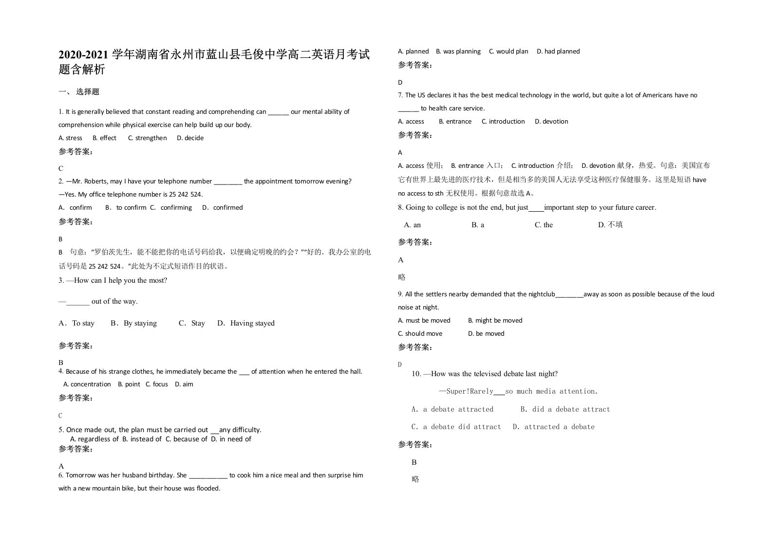 2020-2021学年湖南省永州市蓝山县毛俊中学高二英语月考试题含解析