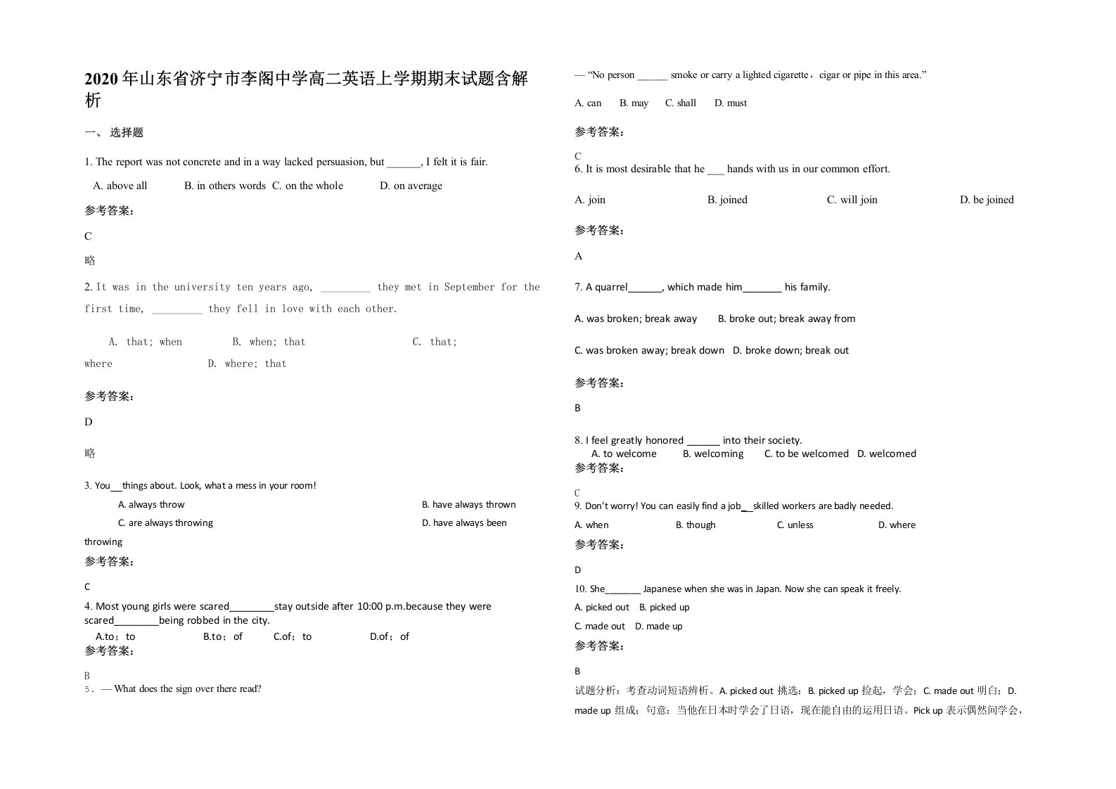 2020年山东省济宁市李阁中学高二英语上学期期末试题含解析