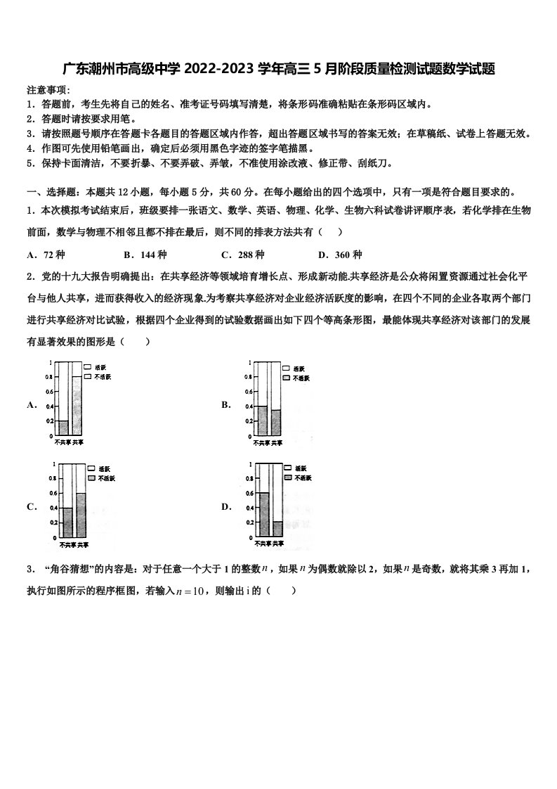 广东潮州市高级中学2022-2023学年高三5月阶段质量检测试题数学试题含解析