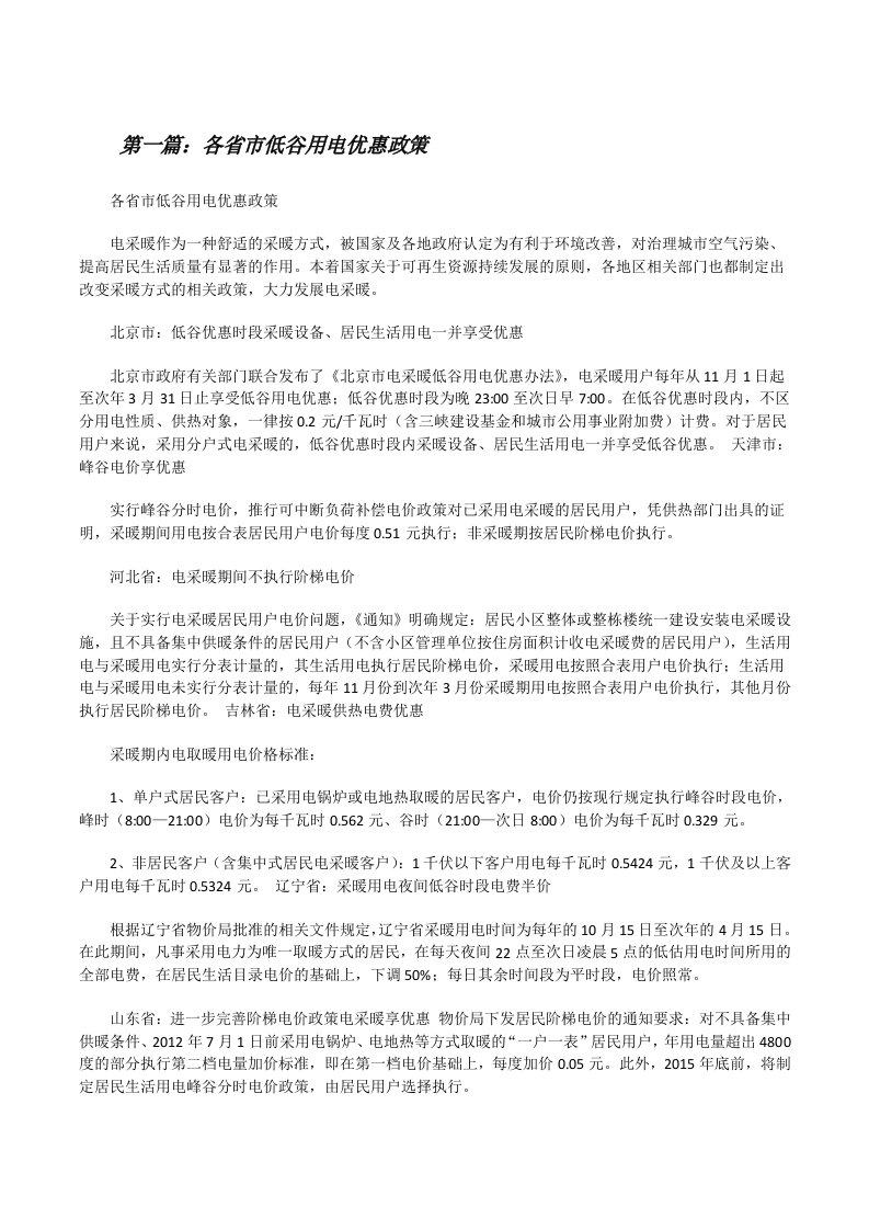 各省市低谷用电优惠政策[修改版]