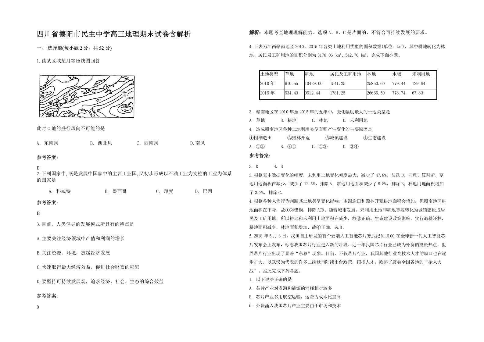 四川省德阳市民主中学高三地理期末试卷含解析