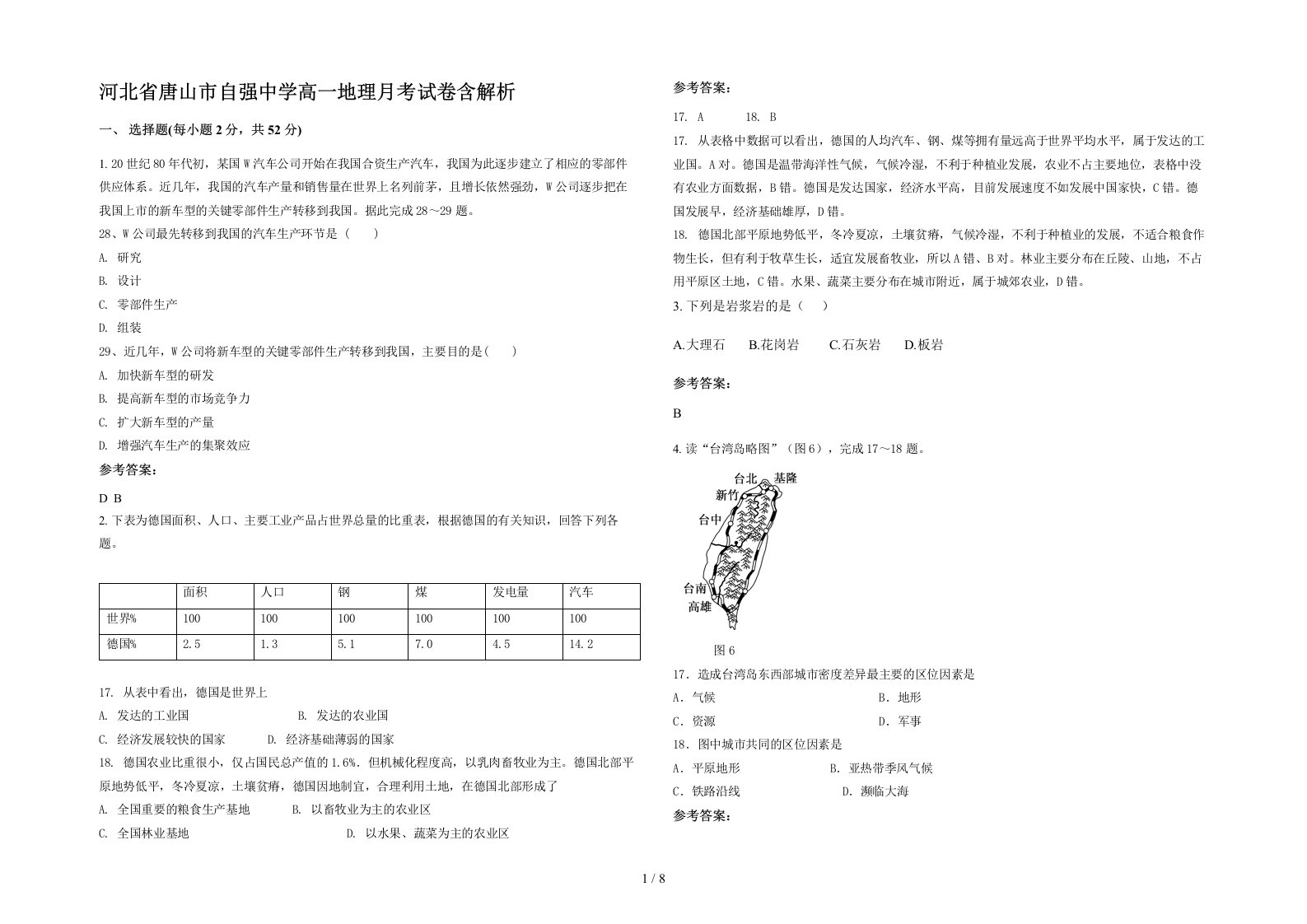 河北省唐山市自强中学高一地理月考试卷含解析