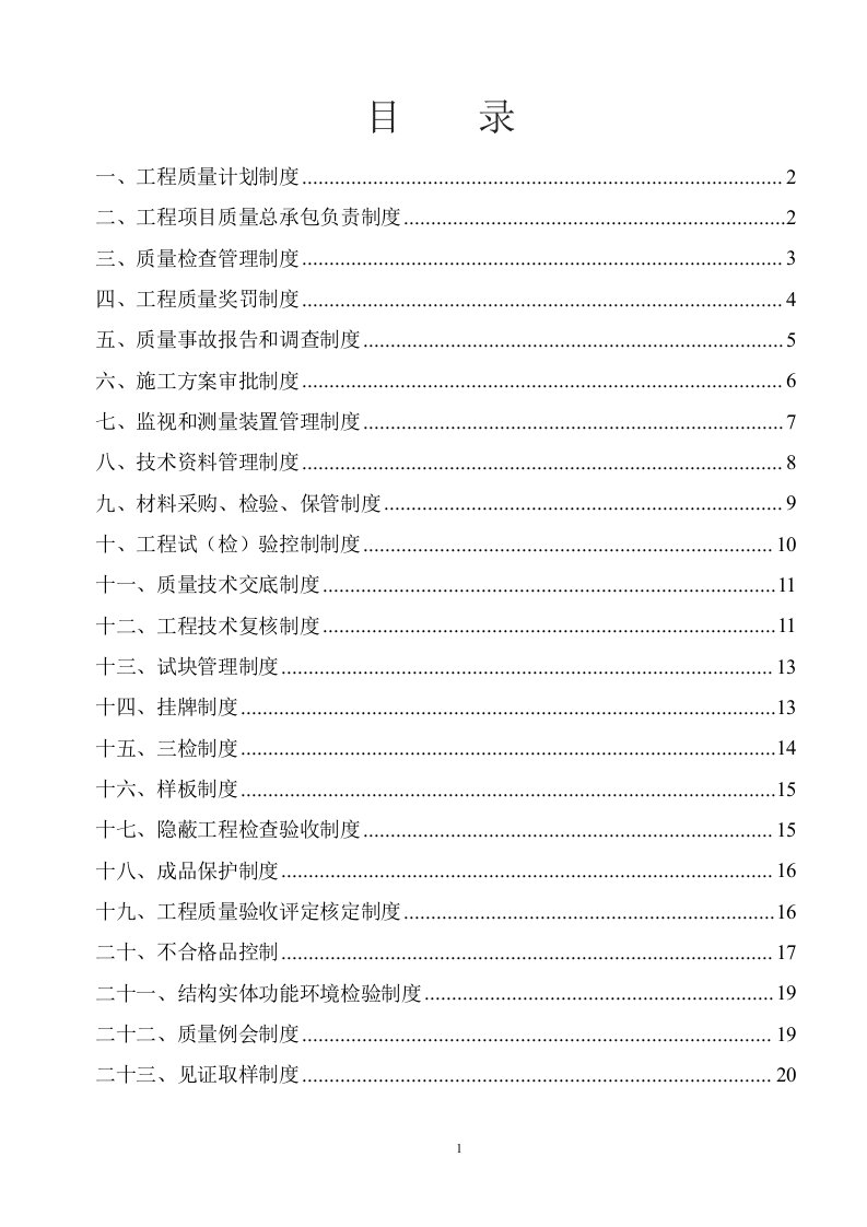 公路工程质量管理制度汇编