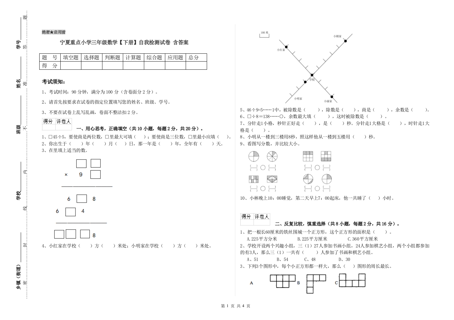 宁夏重点小学三年级数学【下册】自我检测试卷-含答案