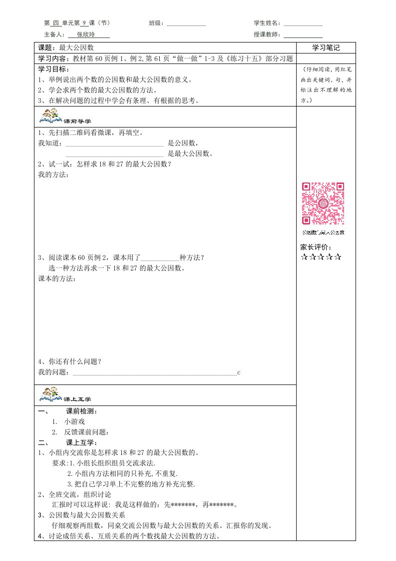 数学人教版五年级下册自主学习单