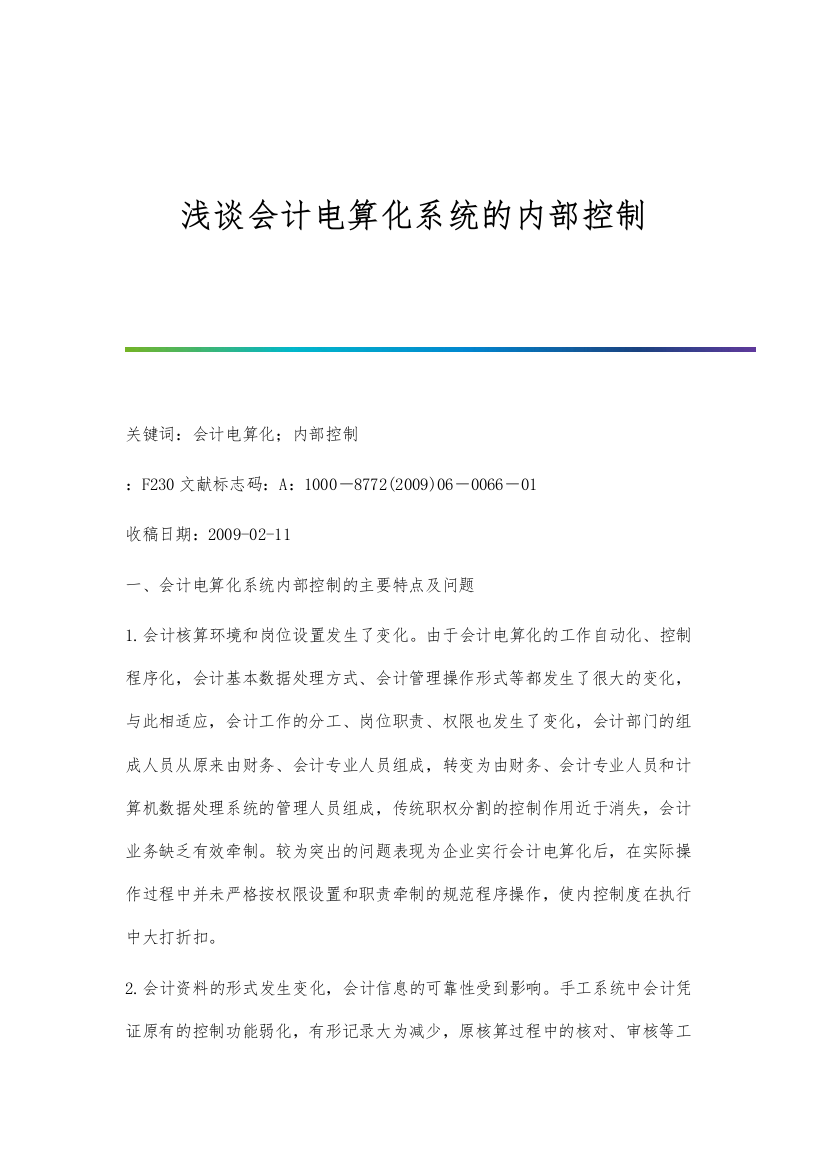 浅议化学教与学的关系