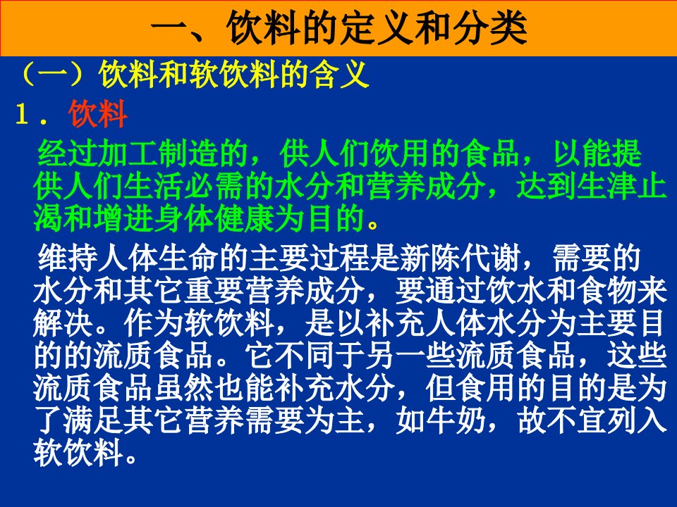 软饮料分类