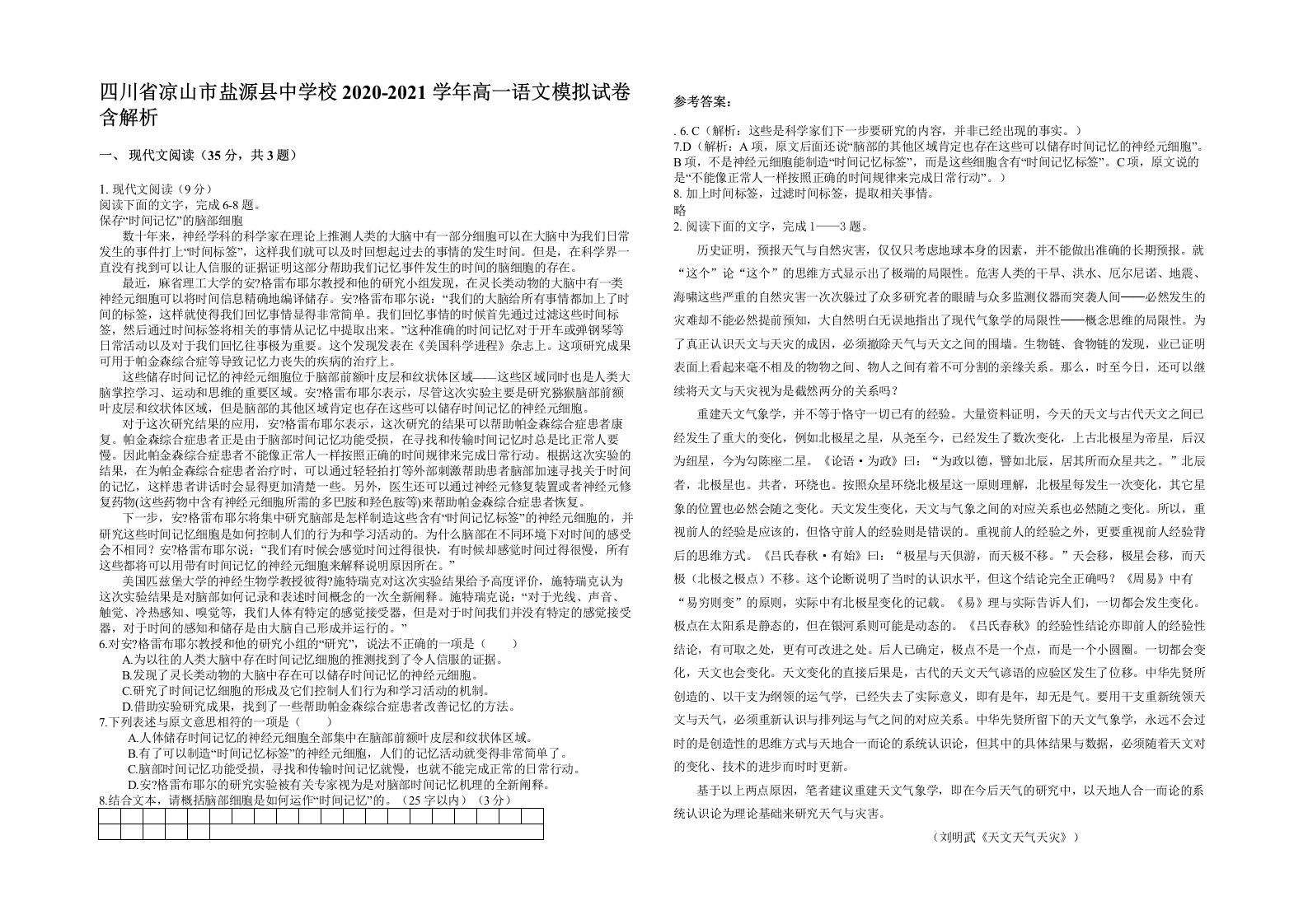 四川省凉山市盐源县中学校2020-2021学年高一语文模拟试卷含解析