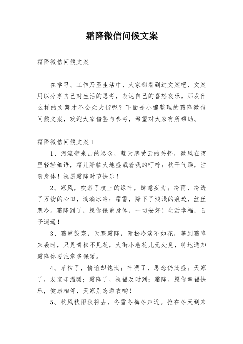 霜降微信问候文案