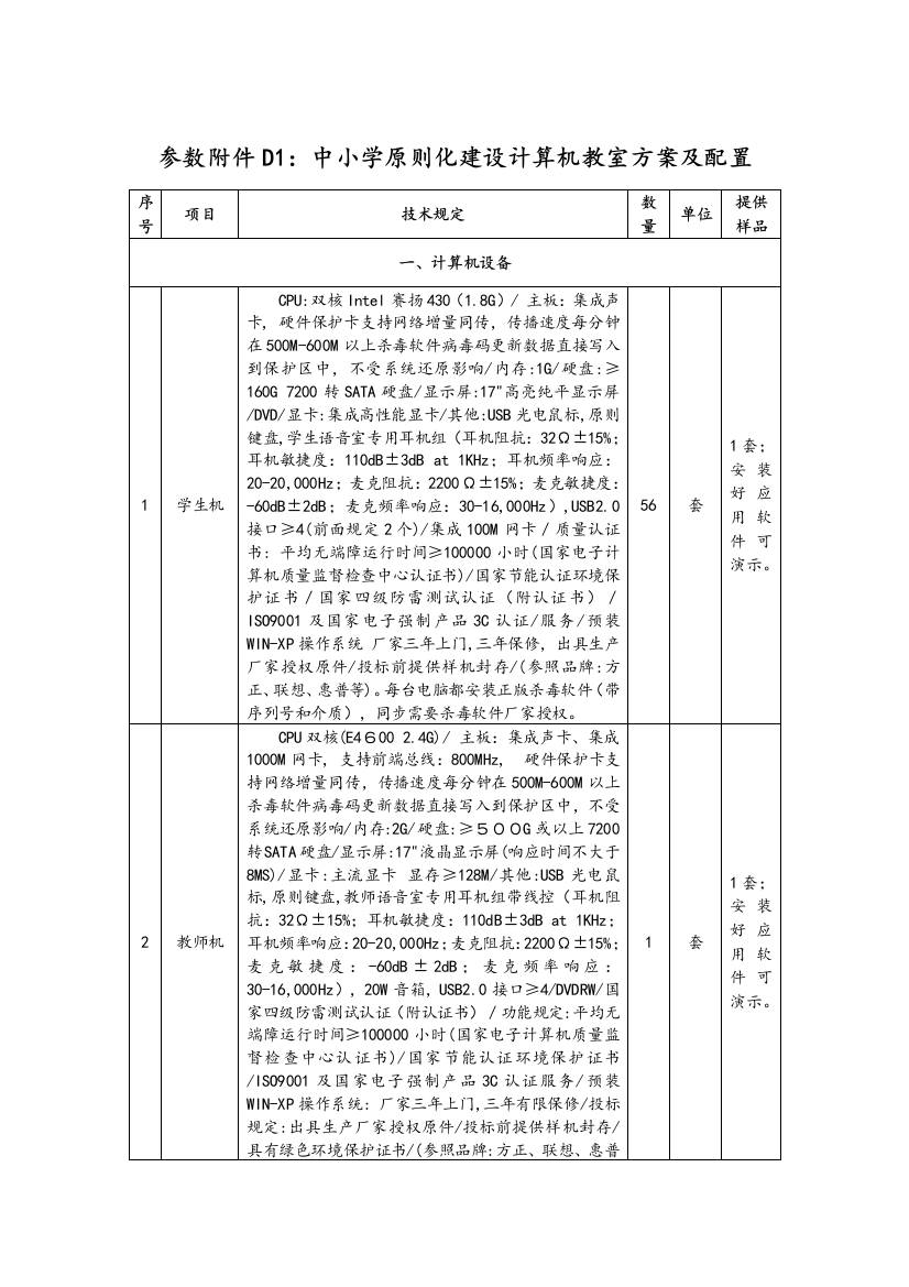 参数中小学标准化建设计算机教室方案及配置