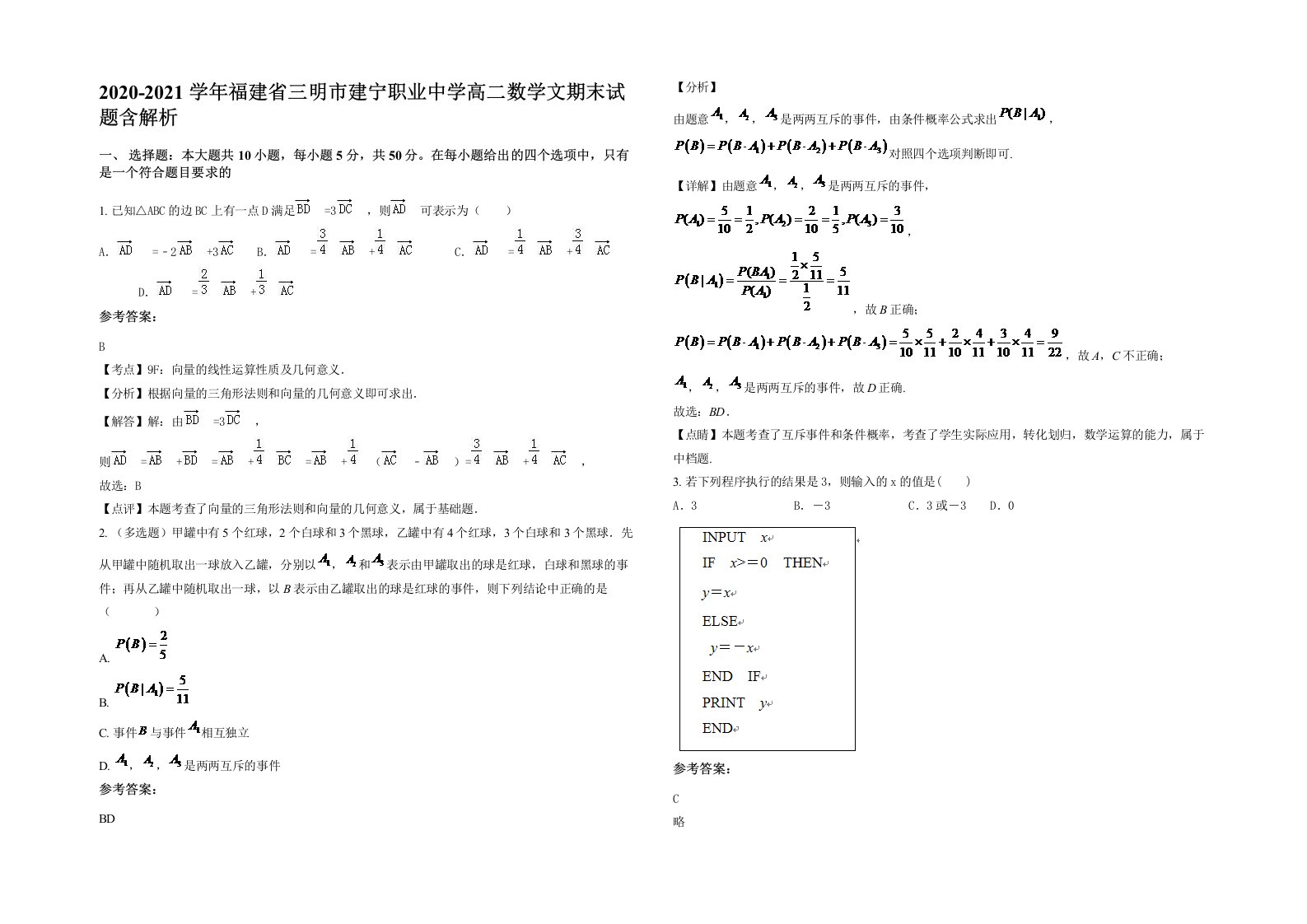 2020-2021学年福建省三明市建宁职业中学高二数学文期末试题含解析