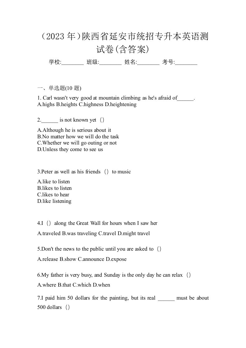 2023年陕西省延安市统招专升本英语测试卷含答案