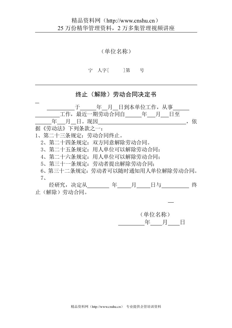 解除劳动合同决定书(1)