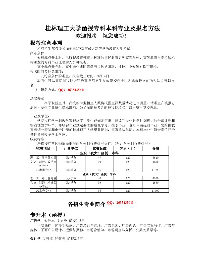 桂林理工大学函授专科本科专业及报名方法