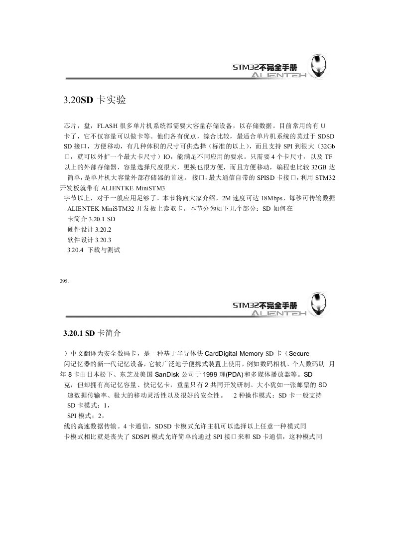 STM32读写SD卡要点