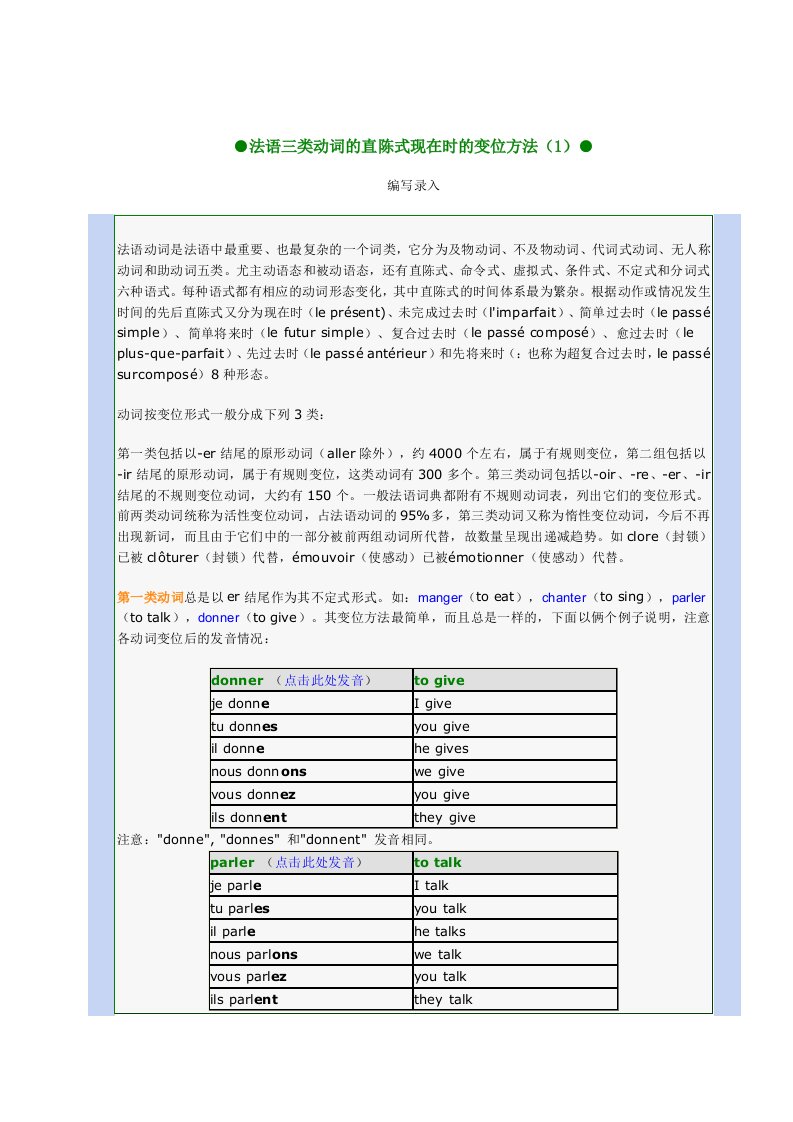 法语三类动词的直陈式现在时的变位方1