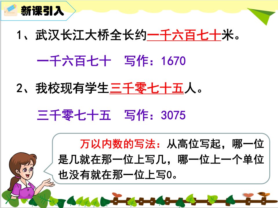 四年级上册数学课件第1单元第3课时亿以内数的写法人教新课标秋共17张PPT