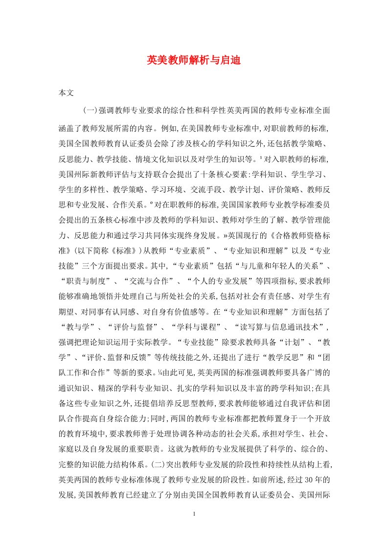 精编英美教师解析与启迪