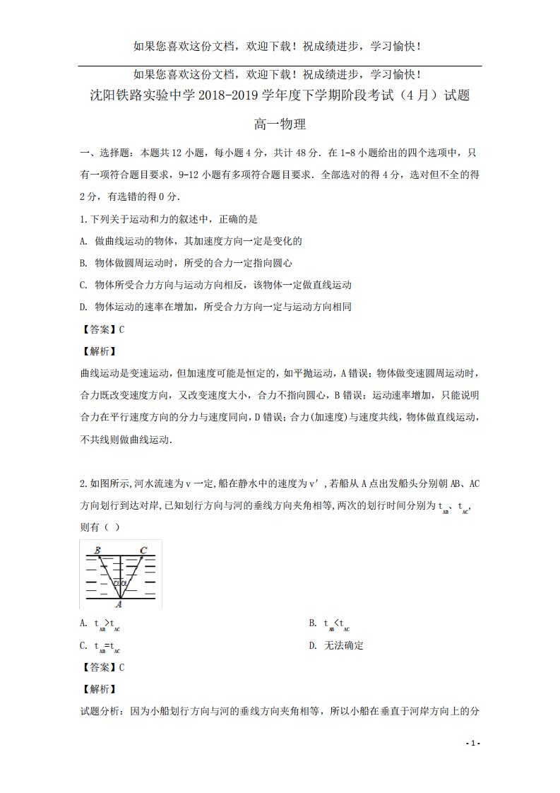 辽宁省沈阳铁路实验中学高一物理考试题(含解析)