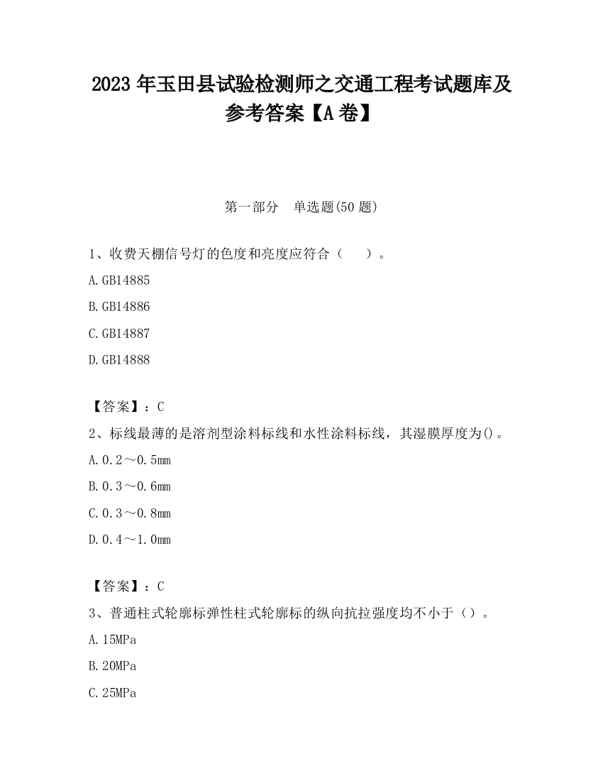 2023年玉田县试验检测师之交通工程考试题库及参考答案【A卷】