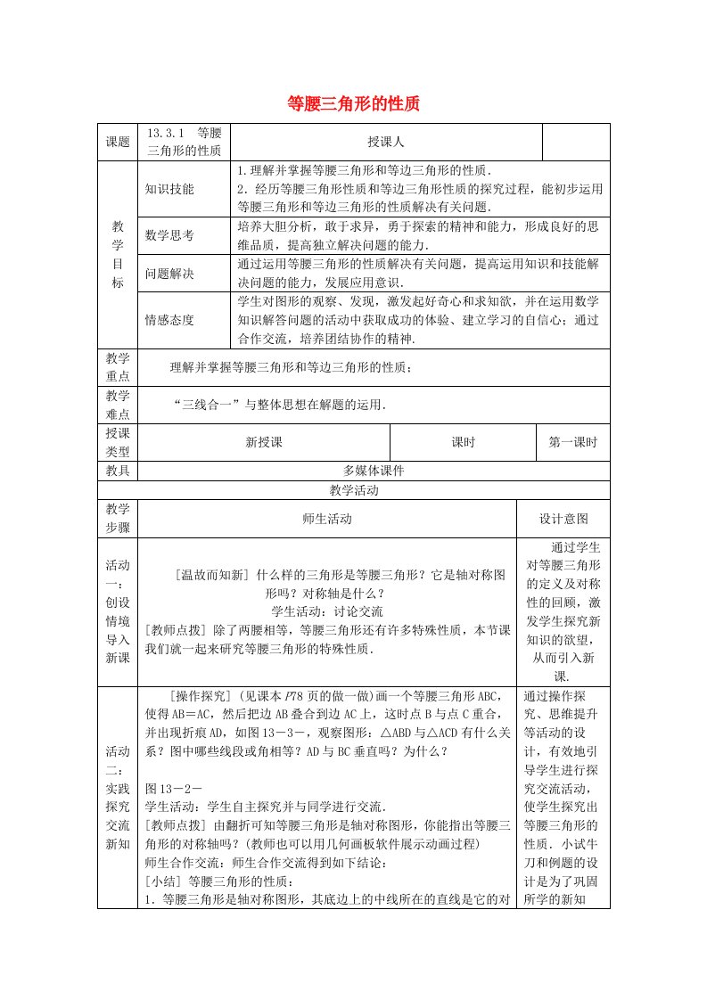 八年级数学上册