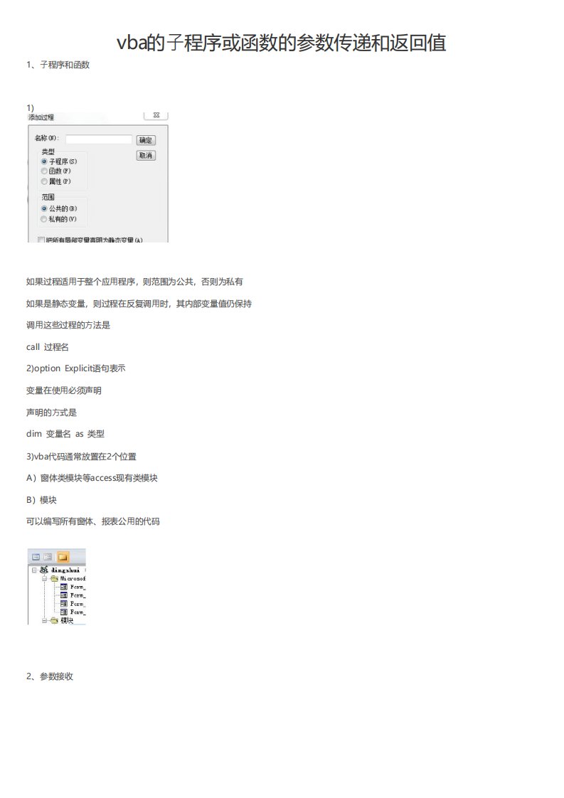 vba的子程序或函数的参数传递和返回值