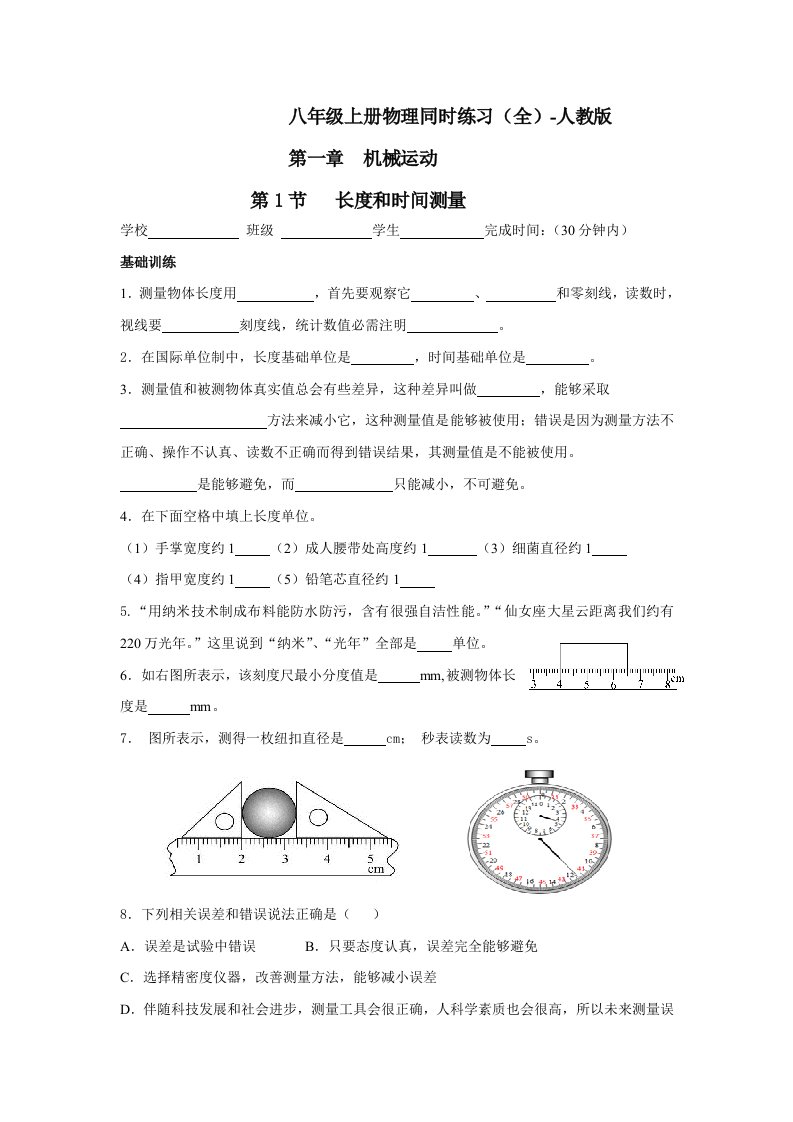 八年级上册物理同步练习(全)-人教版新版资料