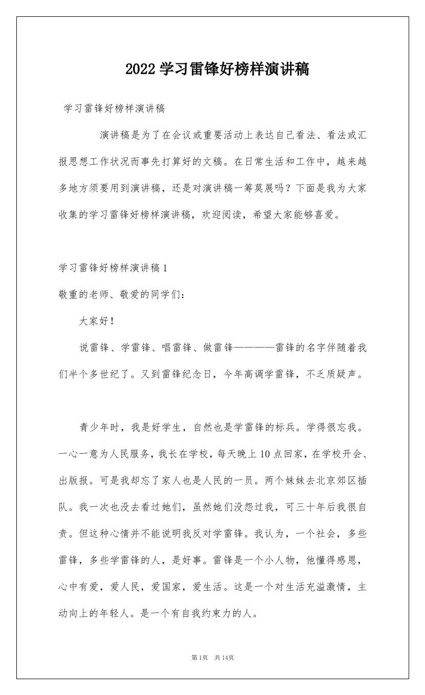 2022学习雷锋好榜样演讲稿