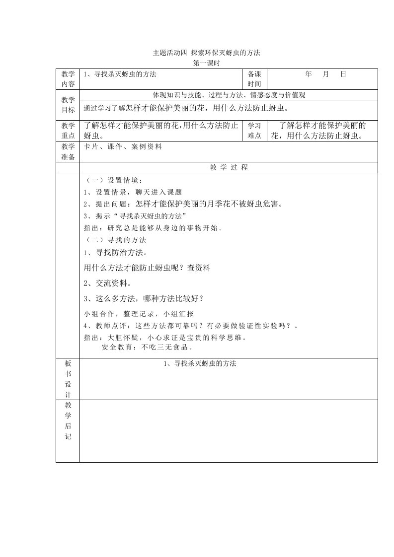 六年级下册综合实践活动教案