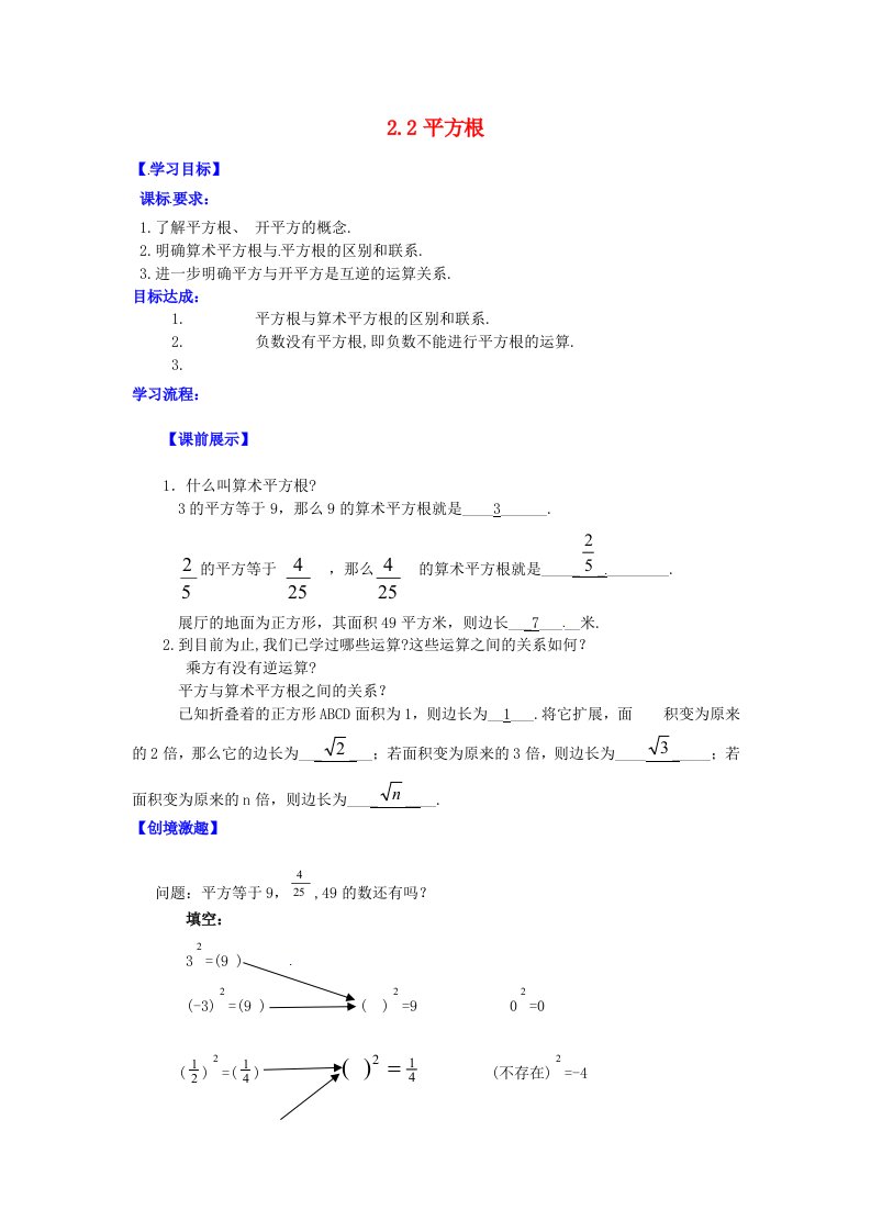 辽宁省灯塔市第二初级中学2015-2016学年八年级数学上册2.2平方根第2课时导学案无答案新版北师大版