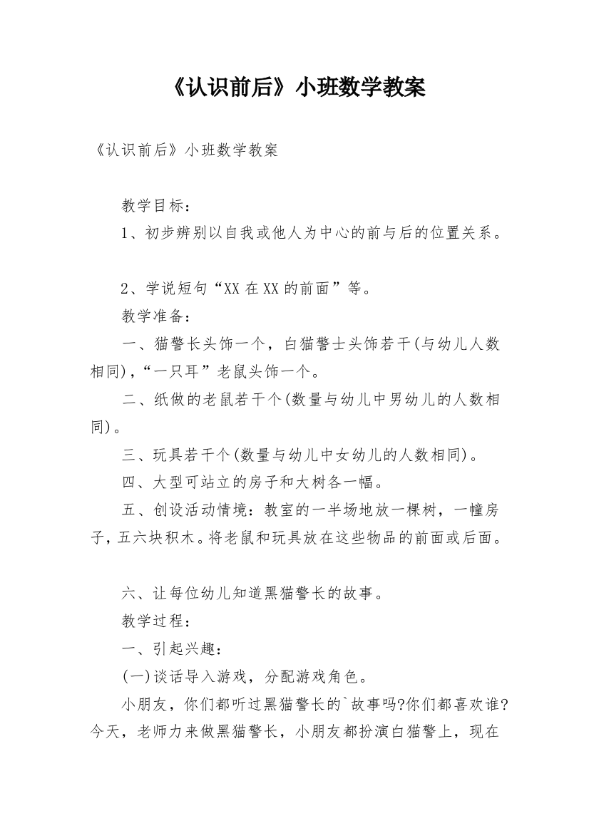 《认识前后》小班数学教案