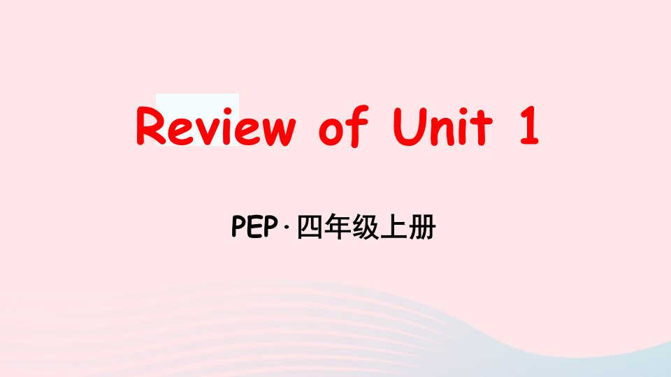 2023四年级英语上册ReviewofUnit1课件人教PEP