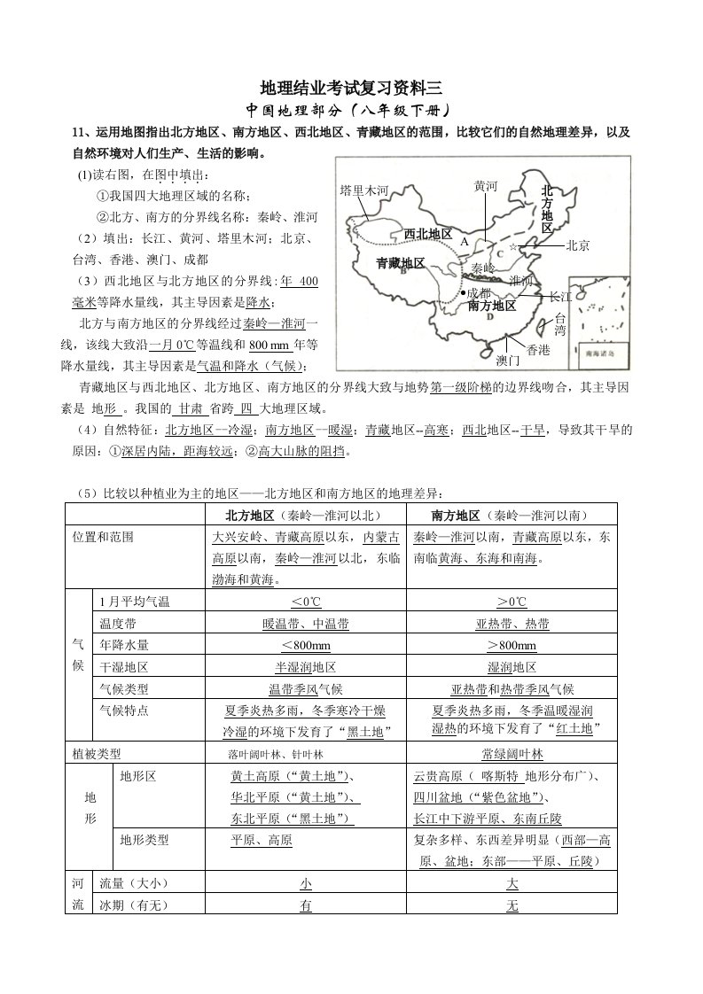 八年级下地理结业考试复习资料(含答案)