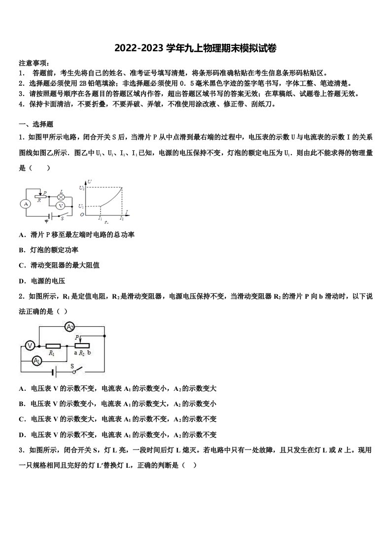 四川省遂宁市市城区2022-2023学年九年级物理第一学期期末复习检测试题含解析