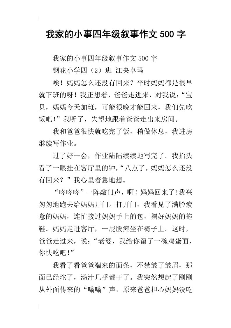 我家的小事四年级叙事作文500字