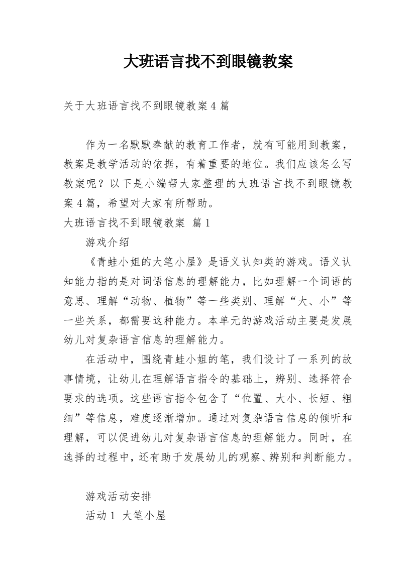 大班语言找不到眼镜教案_2