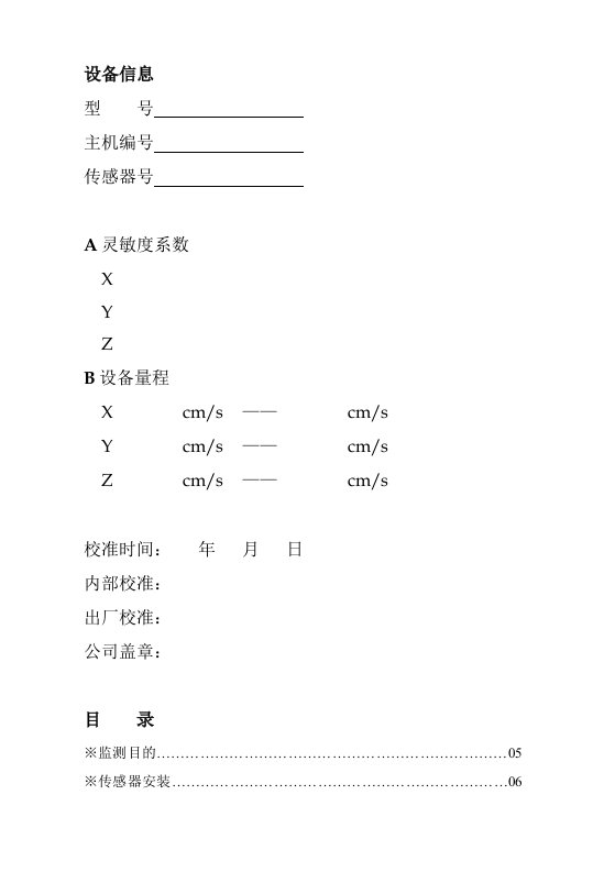 爆破监测仪-说明书