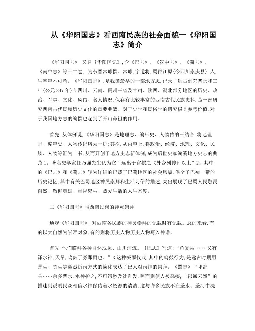 从《华阳国志》看西南民族的社会面貌