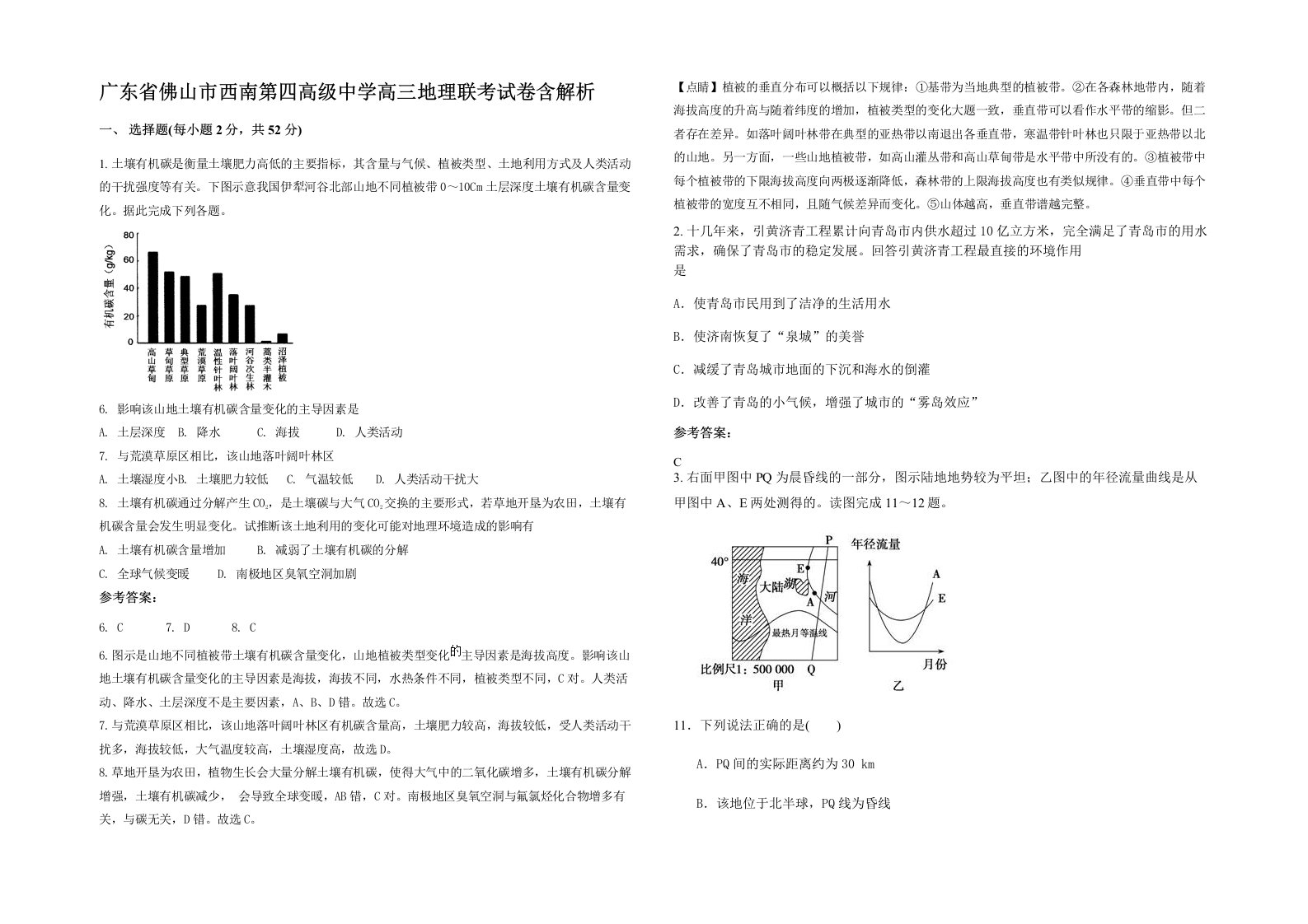 广东省佛山市西南第四高级中学高三地理联考试卷含解析